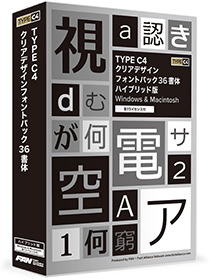 TYPE C4 クリアデザインフォント36書体 ハイブリッド版 パッケージ