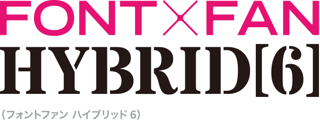 FONT×FAN HYBRID 6（フォントファン ハイブリッド 6） - 製品情報