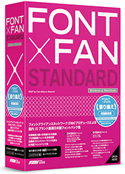 FONT×FAN STANDARD（フォントファン スタンダード）乗り換え/特別限定版